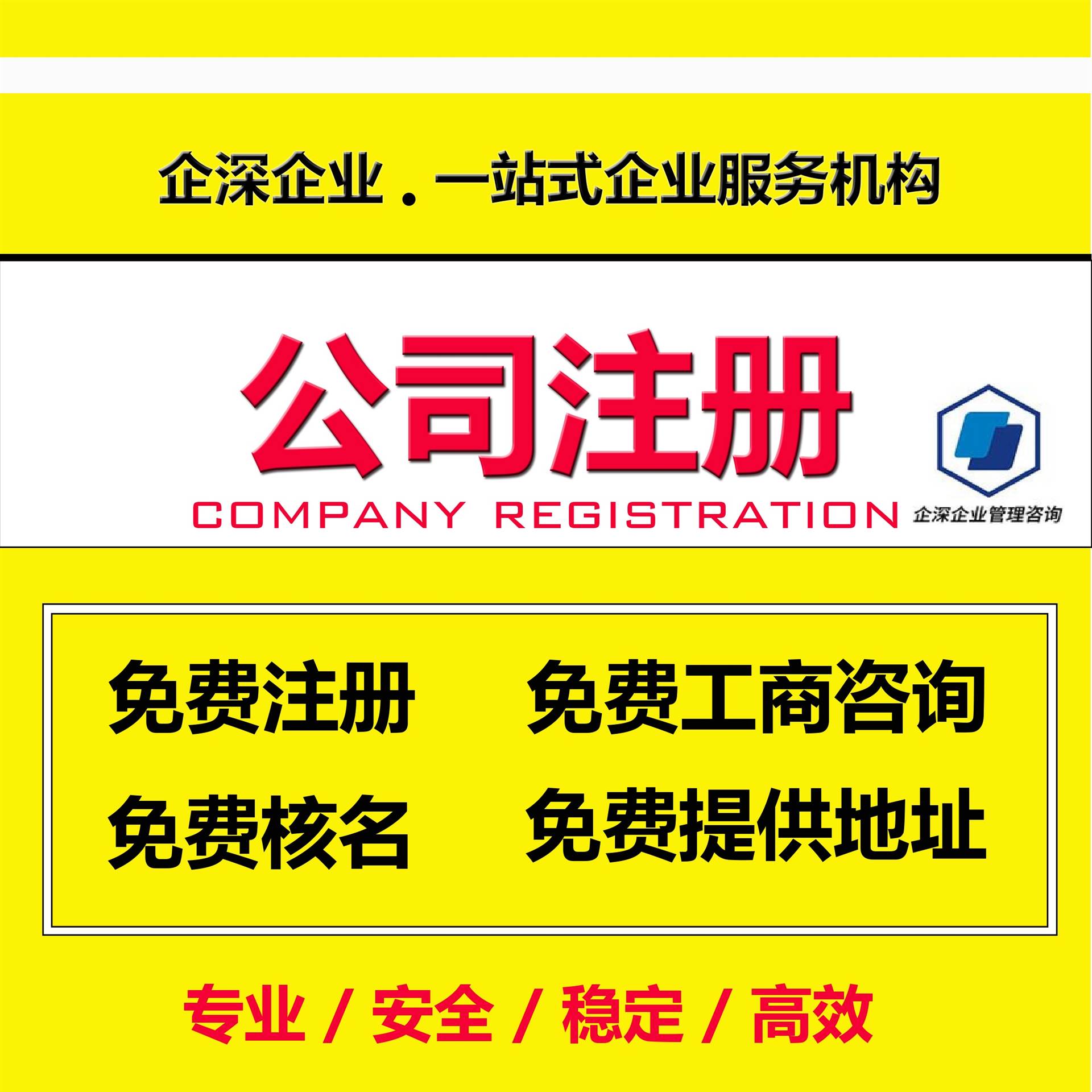 嘉定區注冊公司費用及流程_上海企深企業管理咨詢